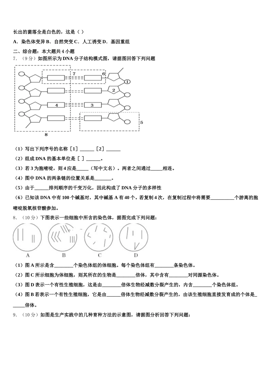 云南省曲靖市沾益县第四中学2025年生物高一下期末学业水平测试试题含解析_第2页