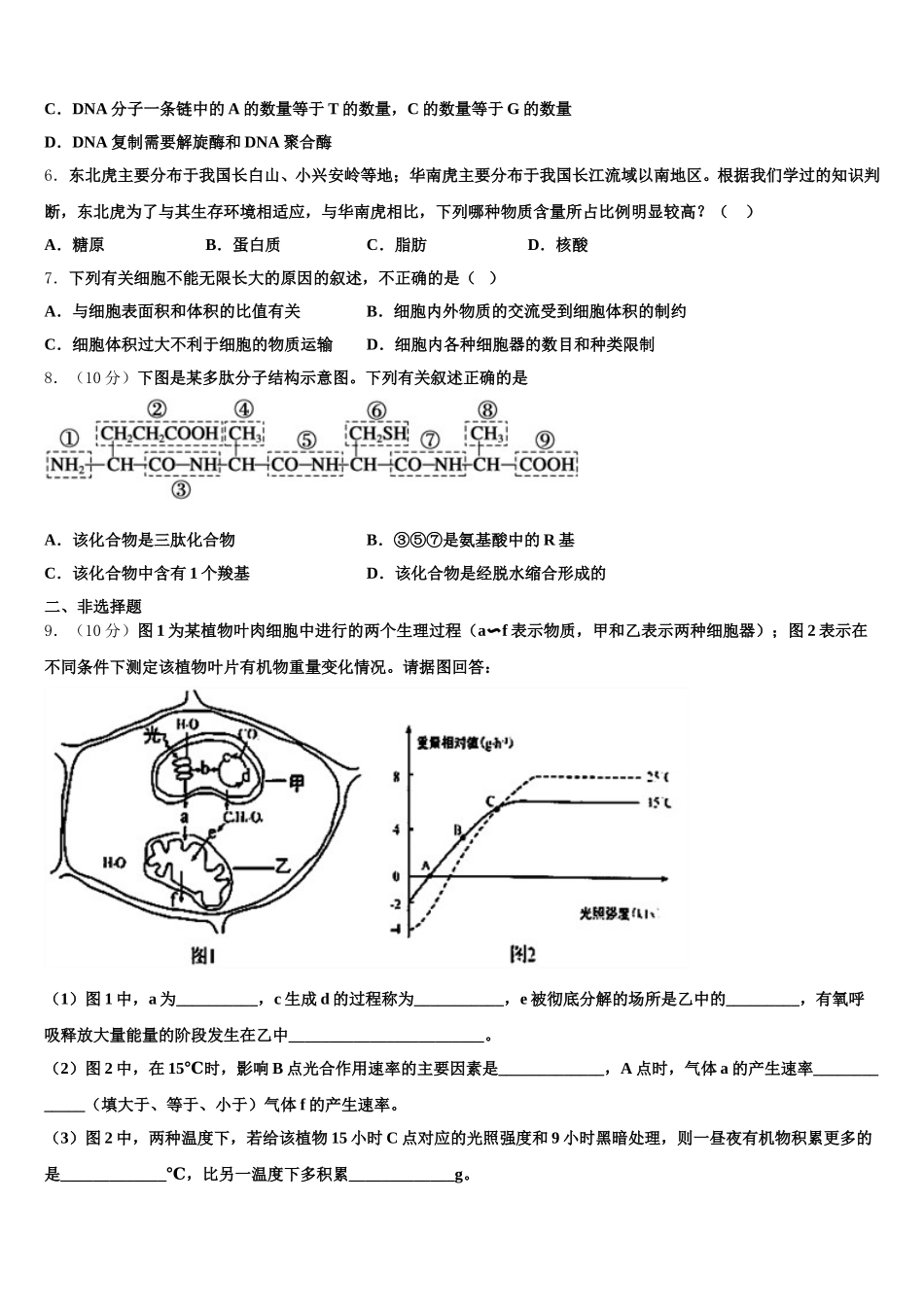 云南省石屏县一中2025年生物高一第二学期期末质量跟踪监视模拟试题含解析_第2页
