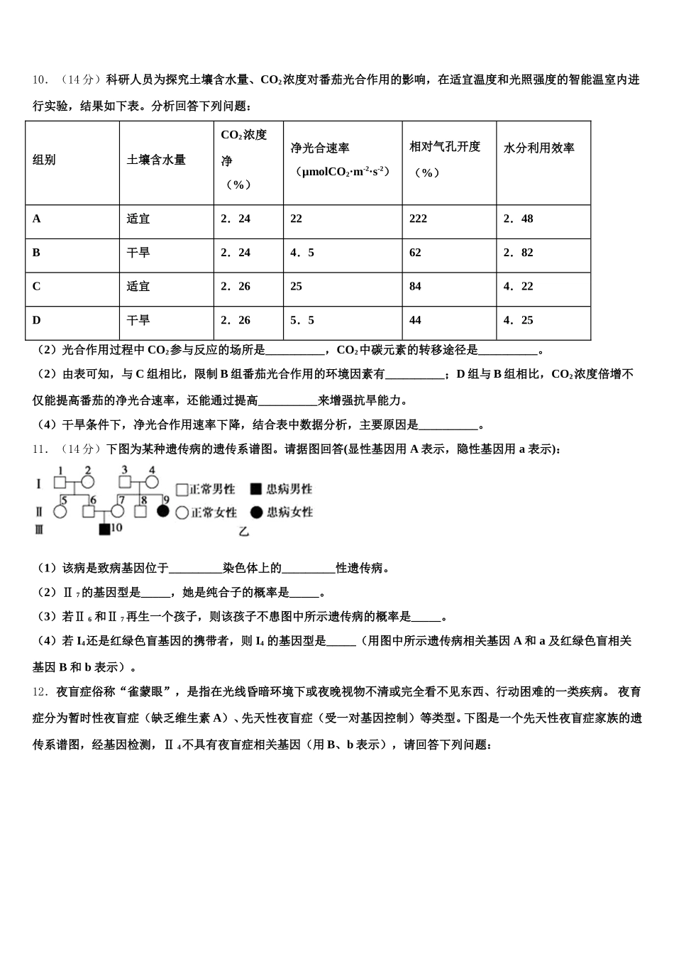 云南省石屏县一中2025年生物高一第二学期期末质量跟踪监视模拟试题含解析_第3页