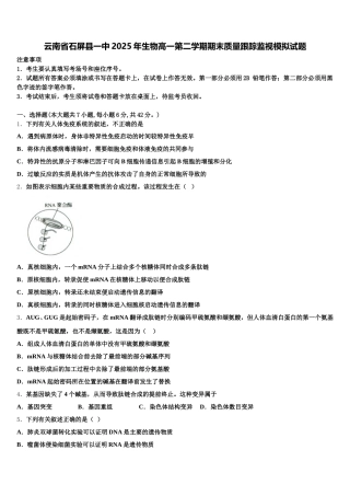云南省石屏县一中2025年生物高一第二学期期末质量跟踪监视模拟试题含解析