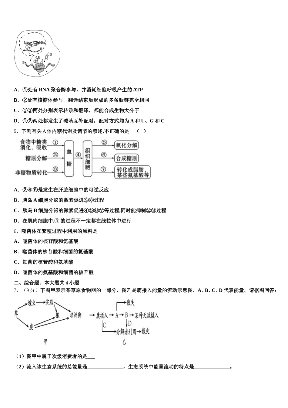 2024-2025学年云南省墨江县民族学校高一下生物期末联考模拟试题含解析_第2页
