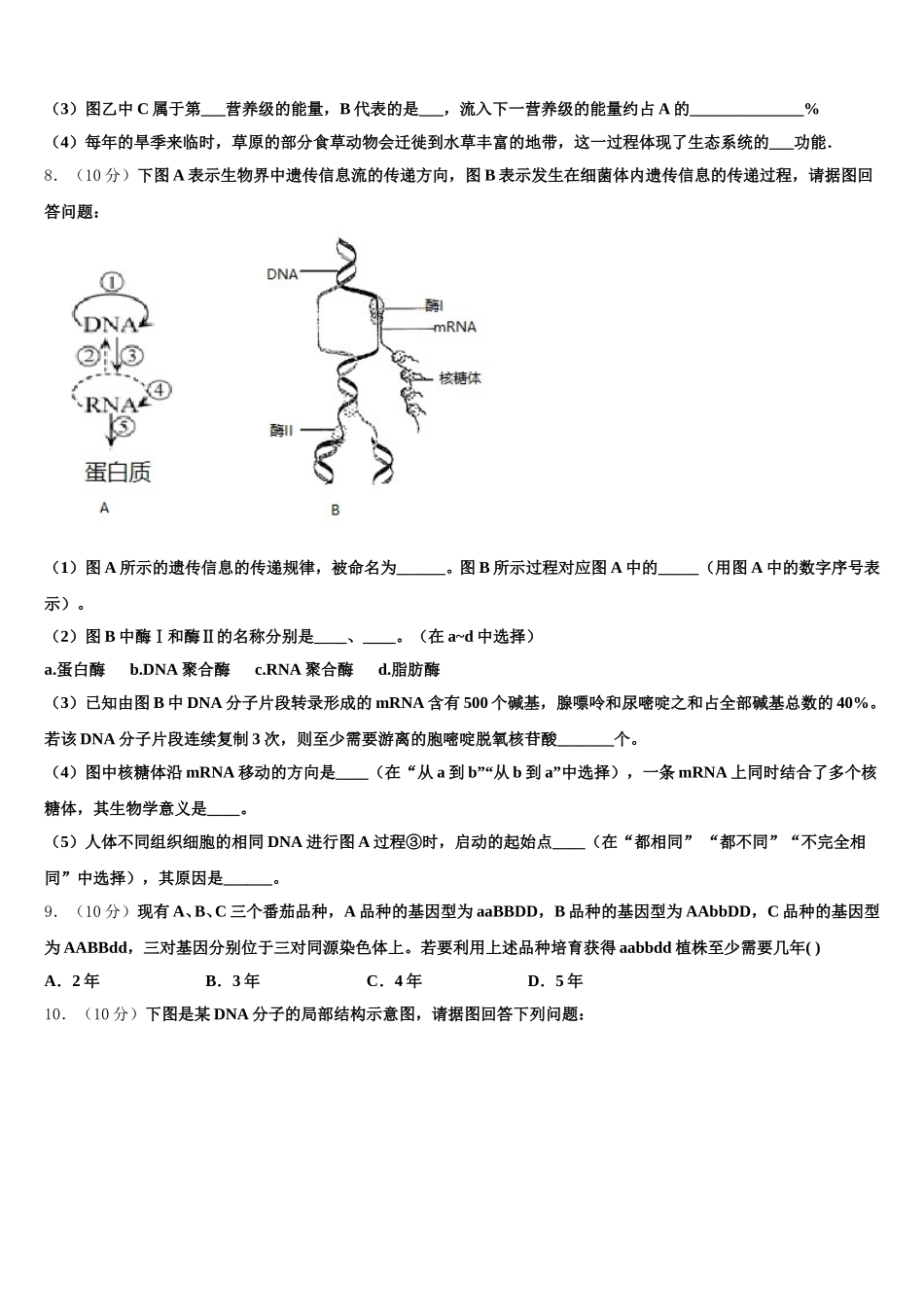 2024-2025学年云南省墨江县民族学校高一下生物期末联考模拟试题含解析_第3页