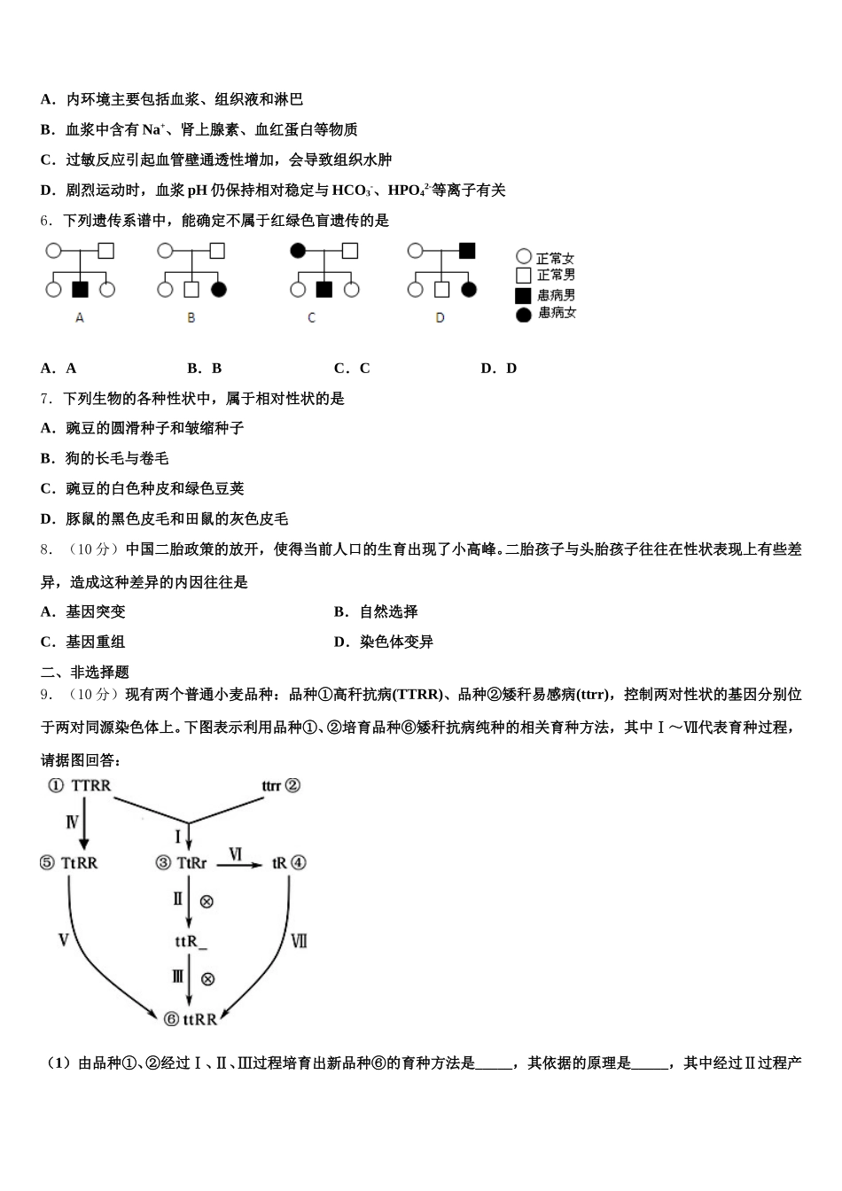 2024-2025学年云南省曲靖市生物高一下期末经典试题含解析_第2页
