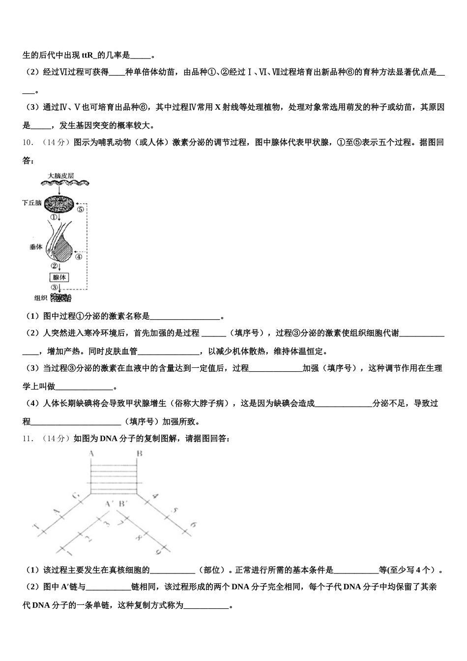 2024-2025学年云南省曲靖市生物高一下期末经典试题含解析_第3页