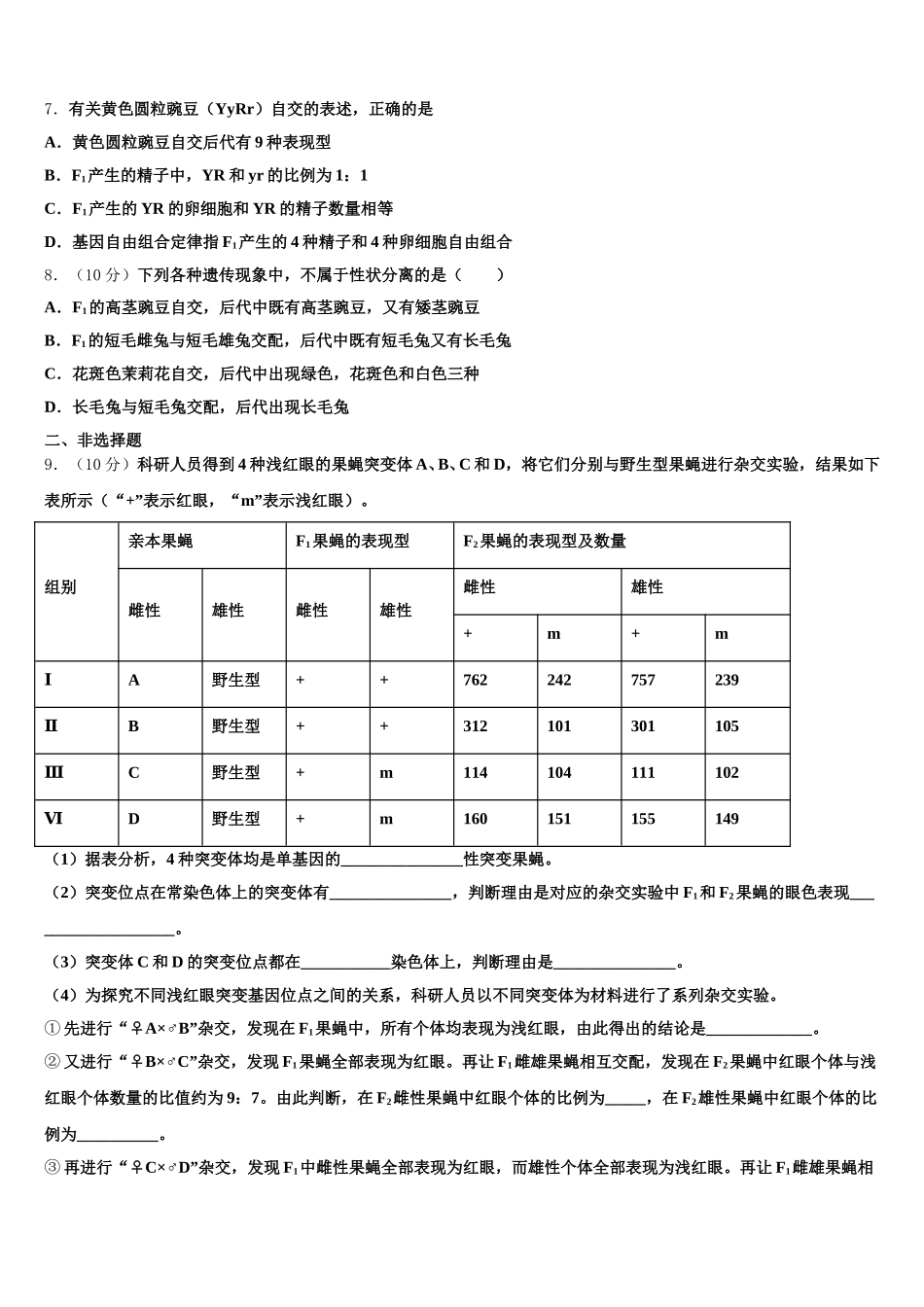 云南省宣威市第七中学2024-2025学年生物高一下期末质量跟踪监视试题含解析_第2页