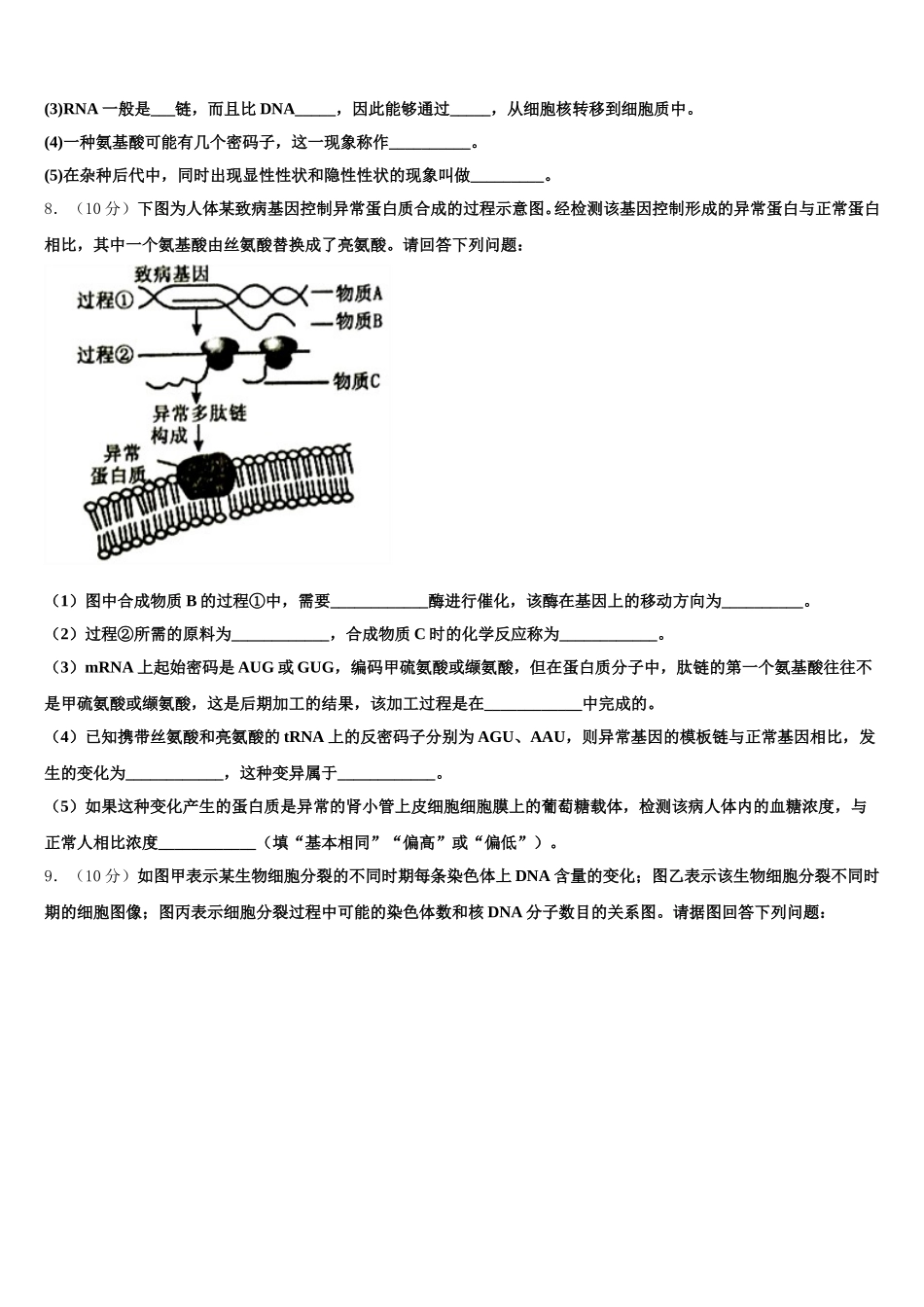 2025年云南省文山州马关县一中生物高一下期末综合测试模拟试题含解析_第2页