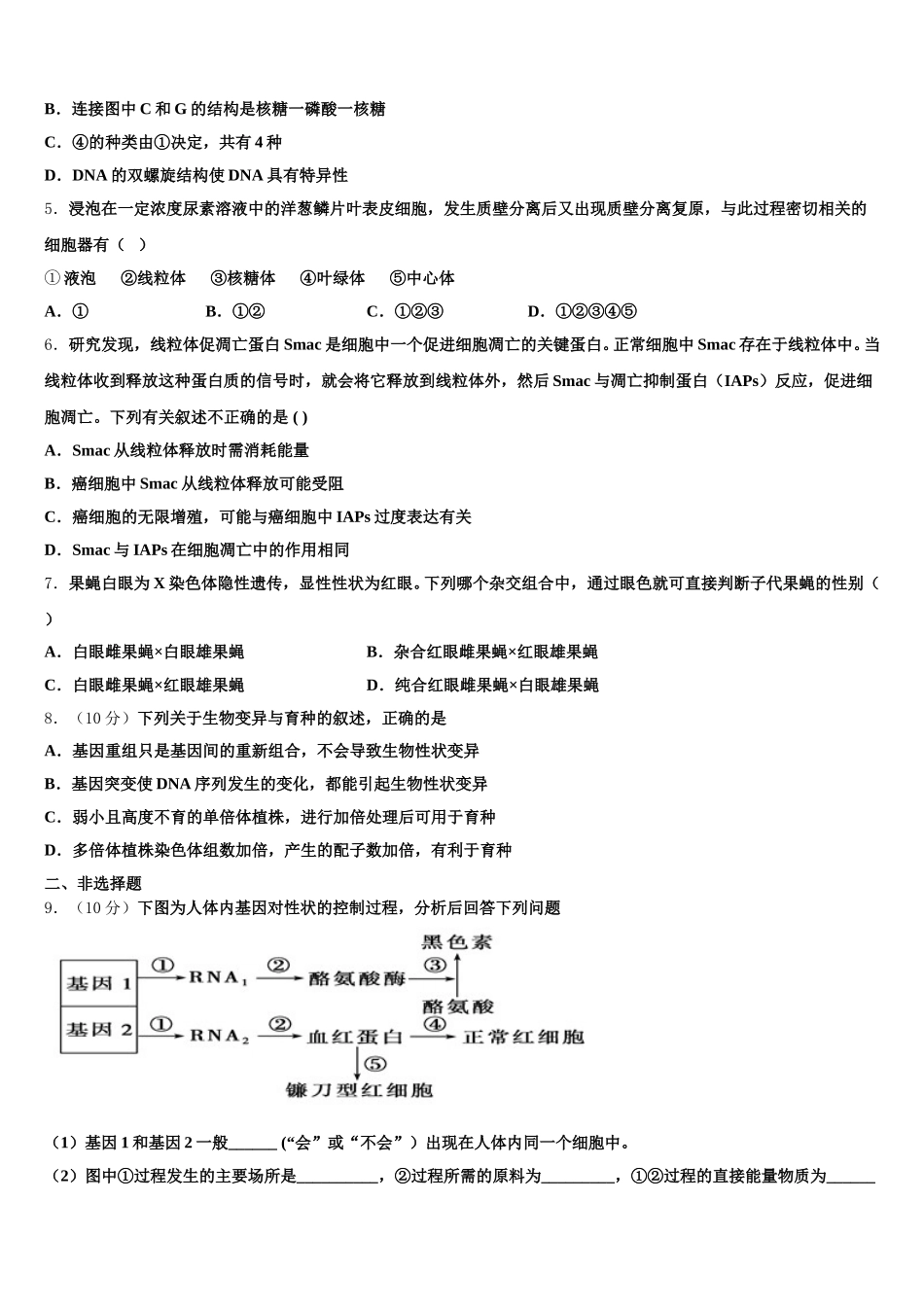 2025届云南省彝良县一中高一生物第二学期期末检测模拟试题含解析_第2页