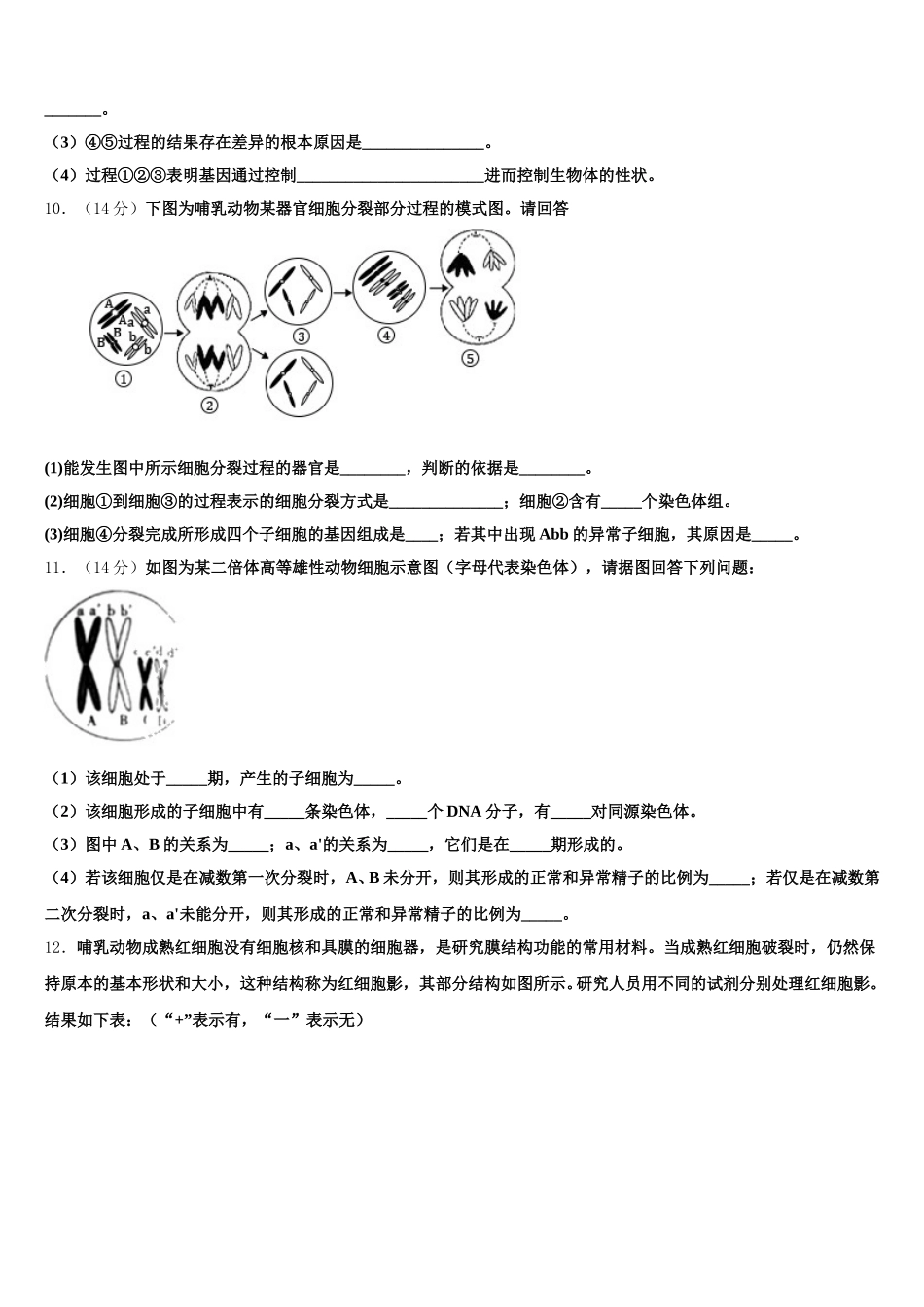 2025届云南省彝良县一中高一生物第二学期期末检测模拟试题含解析_第3页