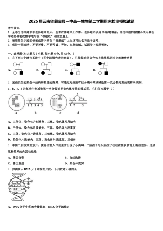 2025届云南省彝良县一中高一生物第二学期期末检测模拟试题含解析