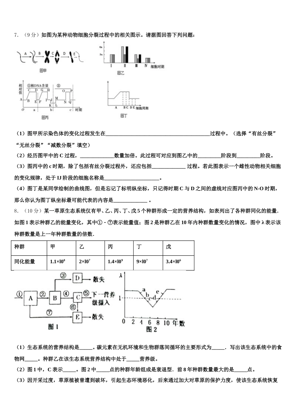 2024-2025学年云南省宣威市第四中学生物高一第二学期期末达标检测模拟试题含解析_第2页