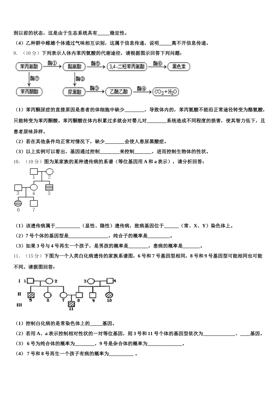 2024-2025学年云南省宣威市第四中学生物高一第二学期期末达标检测模拟试题含解析_第3页
