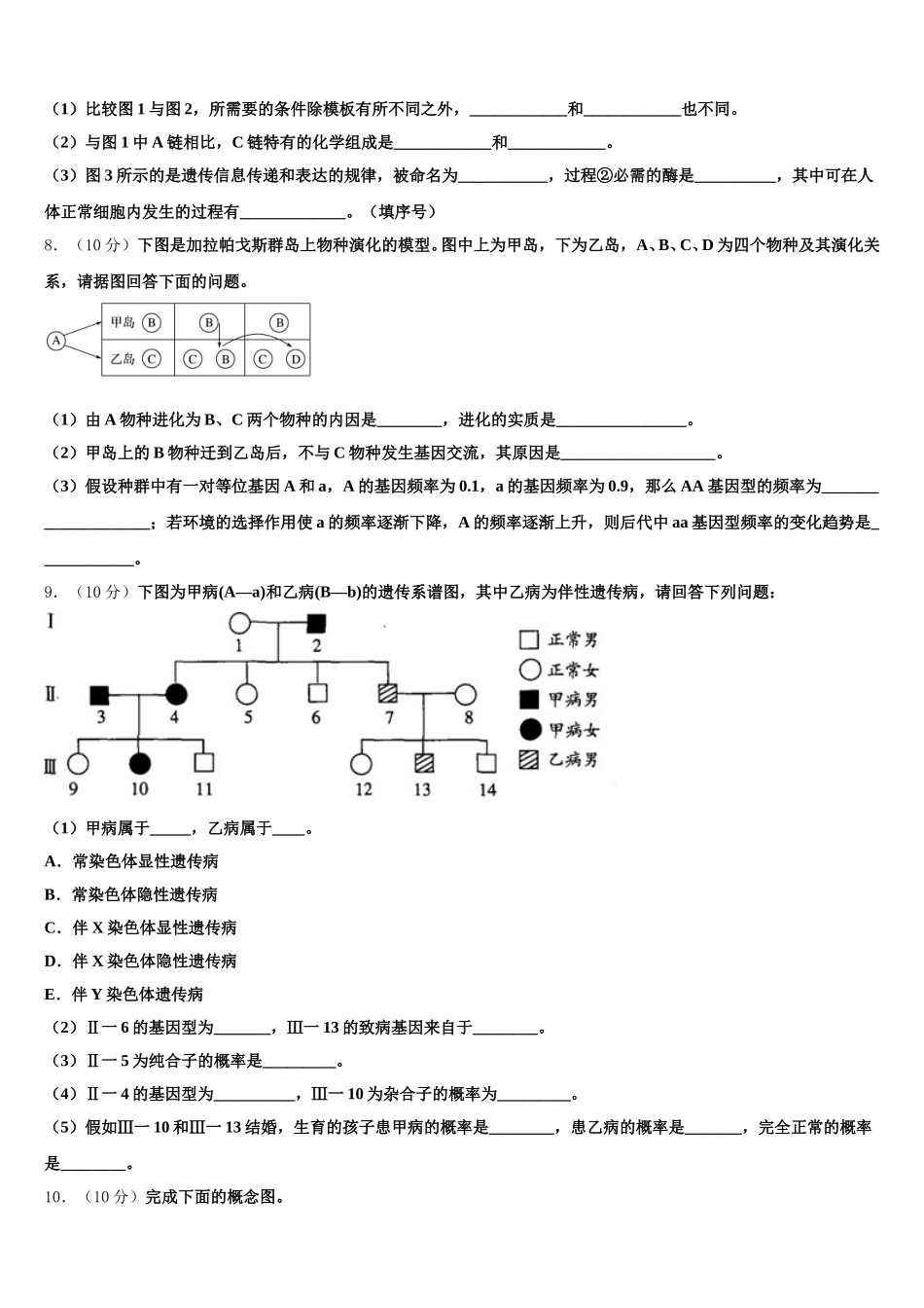 2024-2025学年云南省凤庆县第二中学高一生物第二学期期末监测试题含解析_第2页