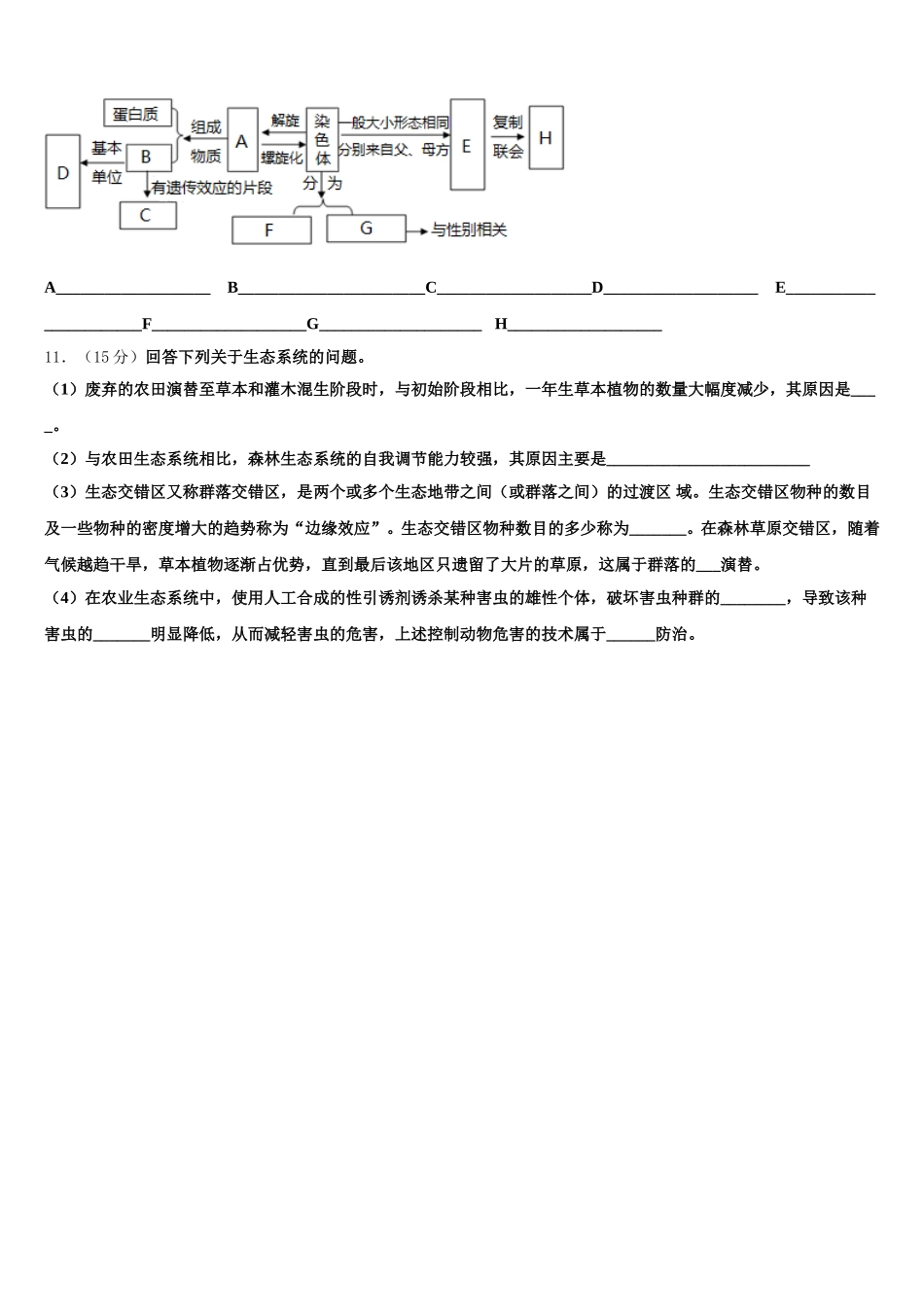 2024-2025学年云南省凤庆县第二中学高一生物第二学期期末监测试题含解析_第3页