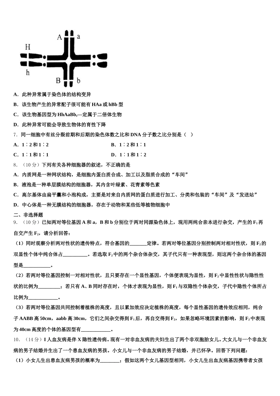 2024-2025学年云南省玉溪市通海三中生物高一下期末教学质量检测模拟试题含解析_第2页