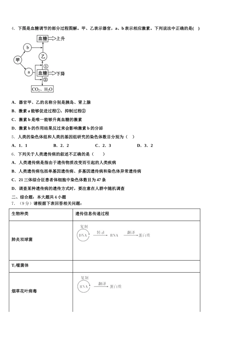 2025年云南省昆明市实验中学生物高一第二学期期末学业水平测试模拟试题含解析_第2页