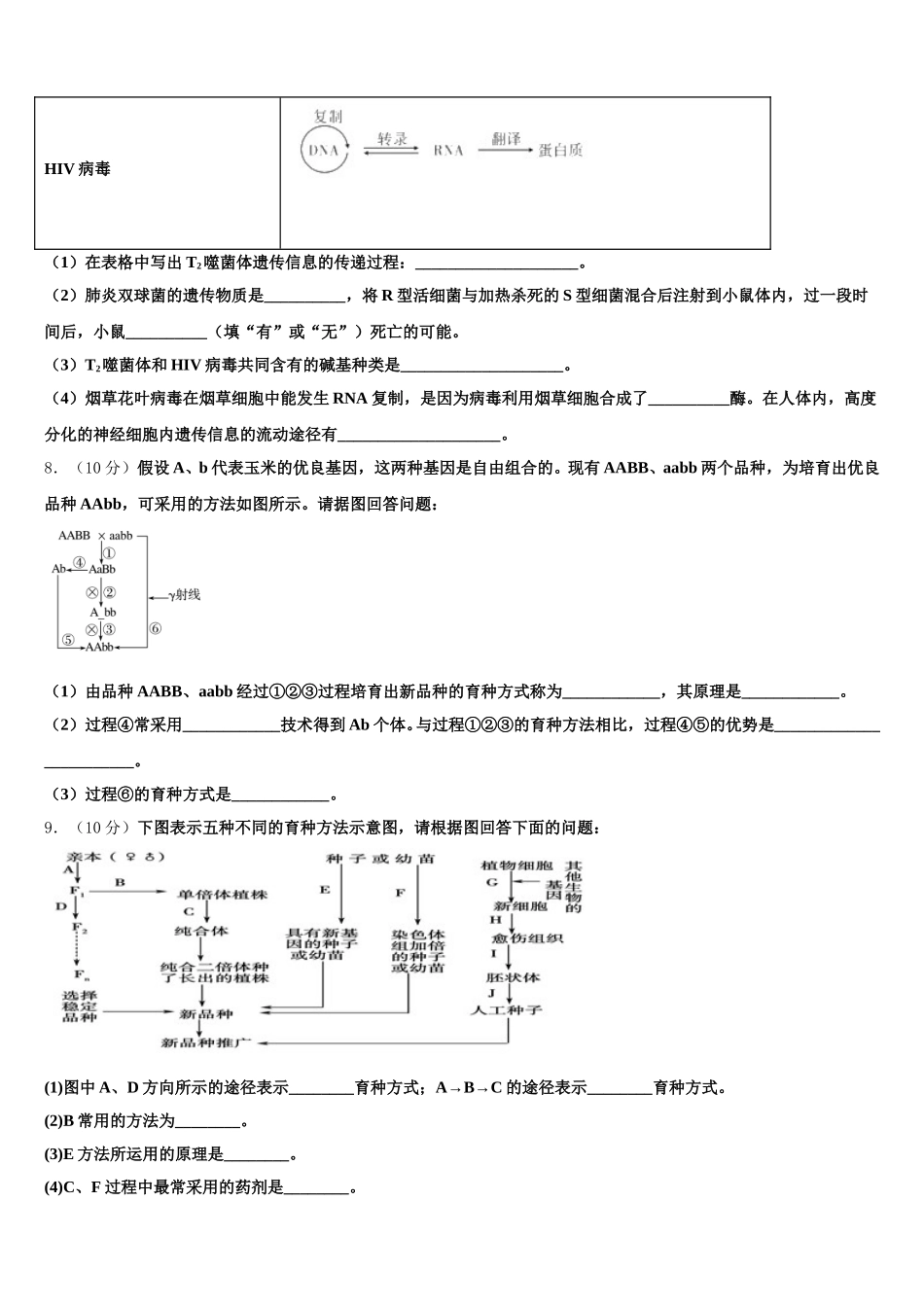 2025年云南省昆明市实验中学生物高一第二学期期末学业水平测试模拟试题含解析_第3页