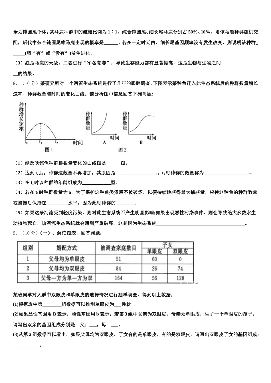 2025届云南省师宗县第二中学生物高一下期末学业质量监测试题含解析_第2页