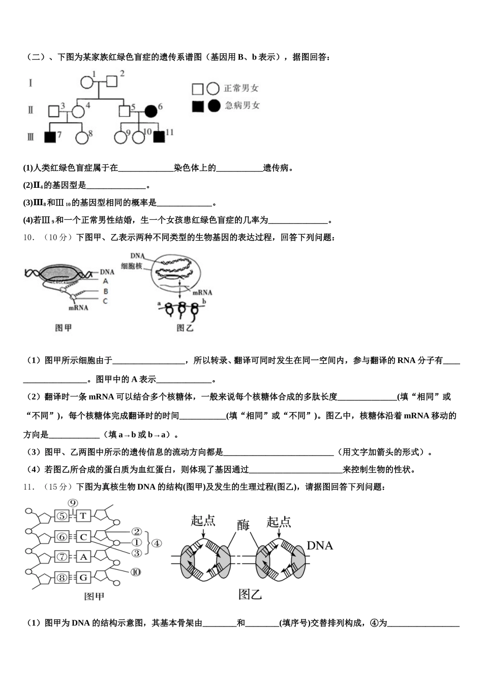 2025届云南省师宗县第二中学生物高一下期末学业质量监测试题含解析_第3页