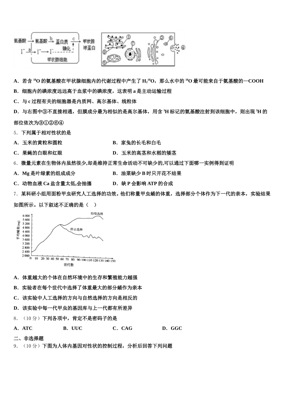 云南省临沧市2025届生物高一第二学期期末教学质量检测试题含解析_第2页