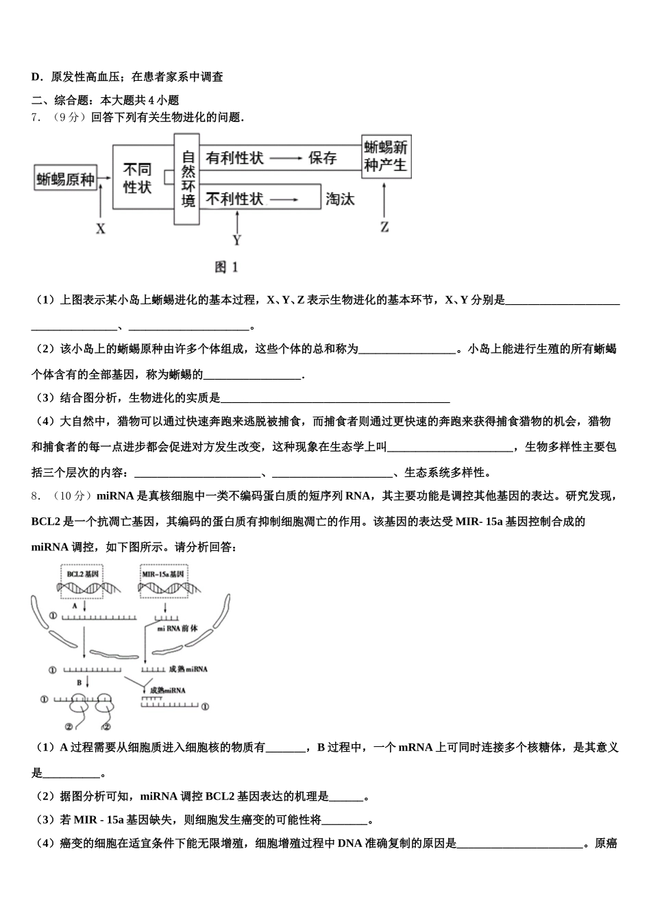2025年云南省通海县第三中学高一下生物期末质量检测模拟试题含解析_第2页