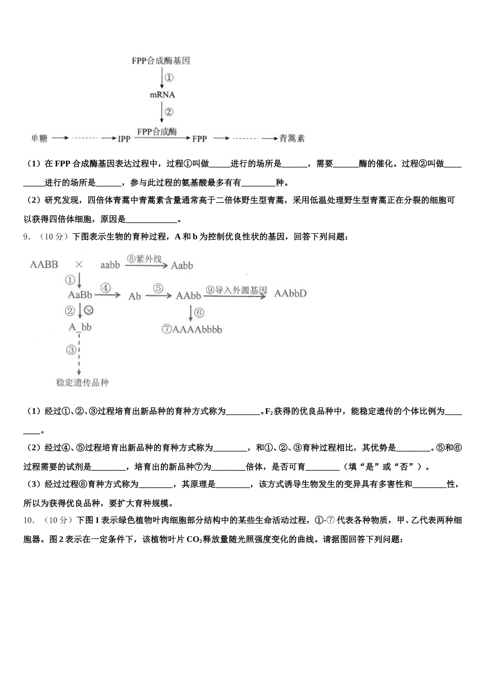2024-2025学年云南省安宁市实验石江学校高一生物第二学期期末学业质量监测模拟试题含解析_第3页