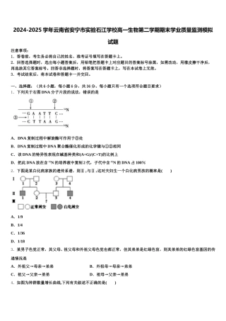 2024-2025学年云南省安宁市实验石江学校高一生物第二学期期末学业质量监测模拟试题含解析