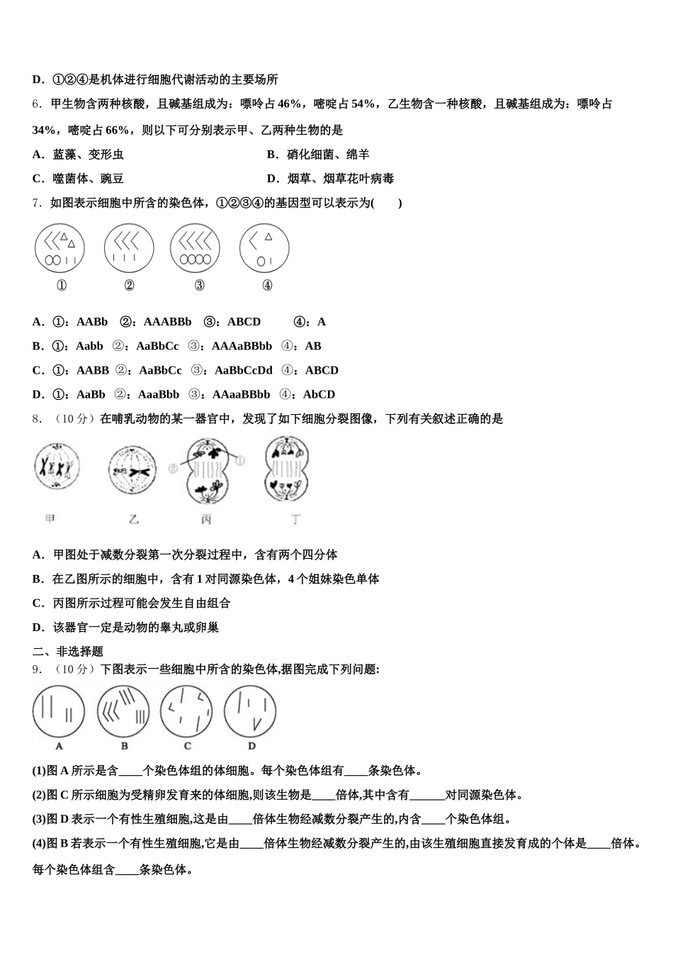 云南省华宁二中2024-2025学年生物高一下期末调研模拟试题含解析_第2页