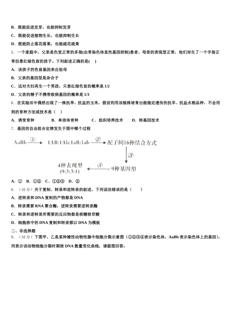 2024-2025学年云南省新平一中高一生物第二学期期末联考模拟试题含解析_第2页