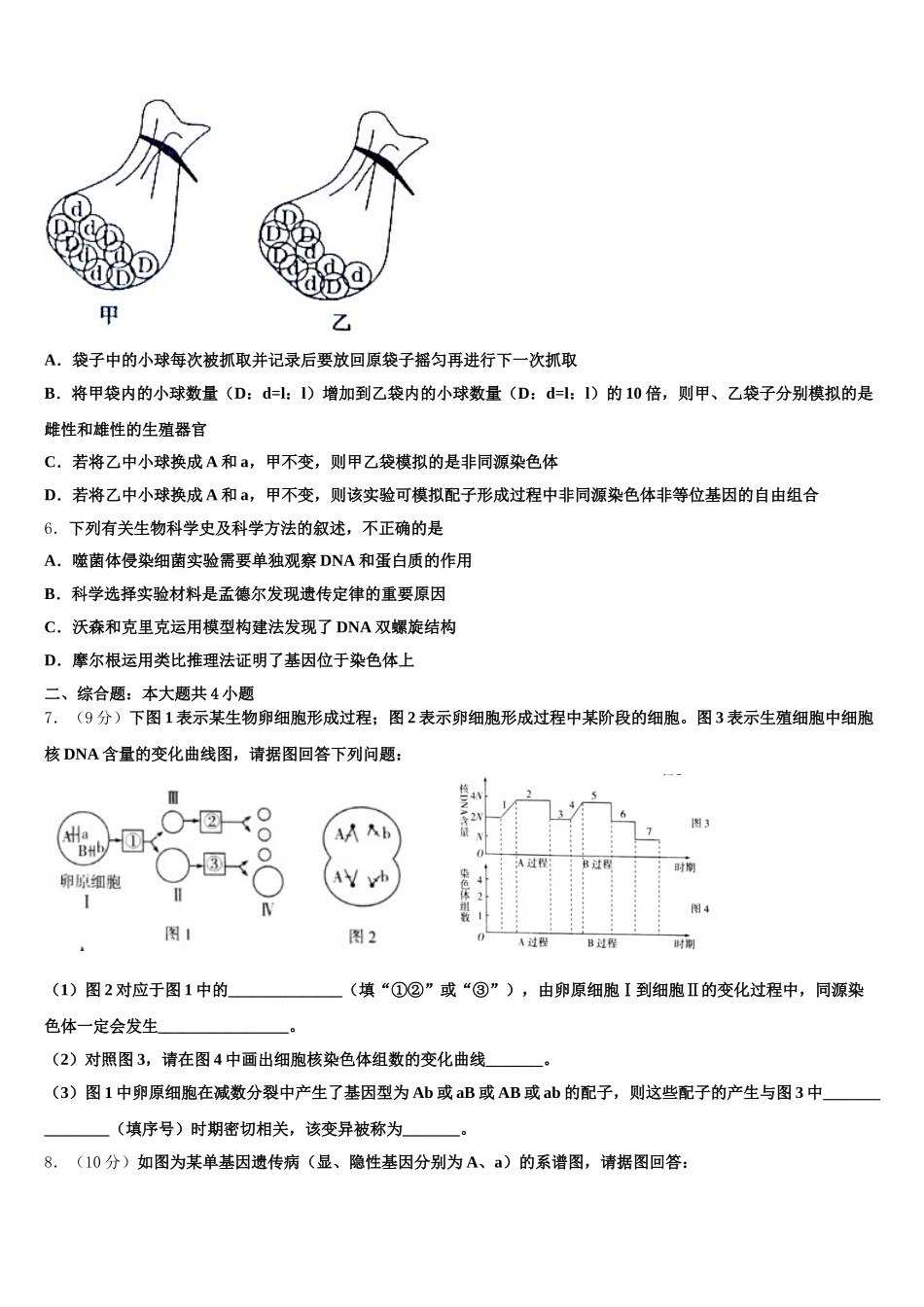 云南省中央民族大学附属中学芒市国际学校2025届高一生物第二学期期末调研试题含解析_第2页
