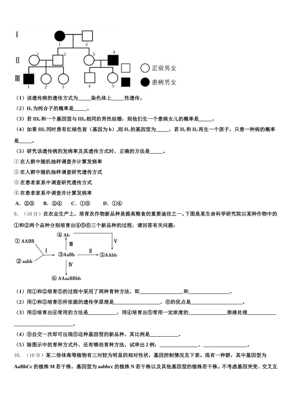 云南省中央民族大学附属中学芒市国际学校2025届高一生物第二学期期末调研试题含解析_第3页