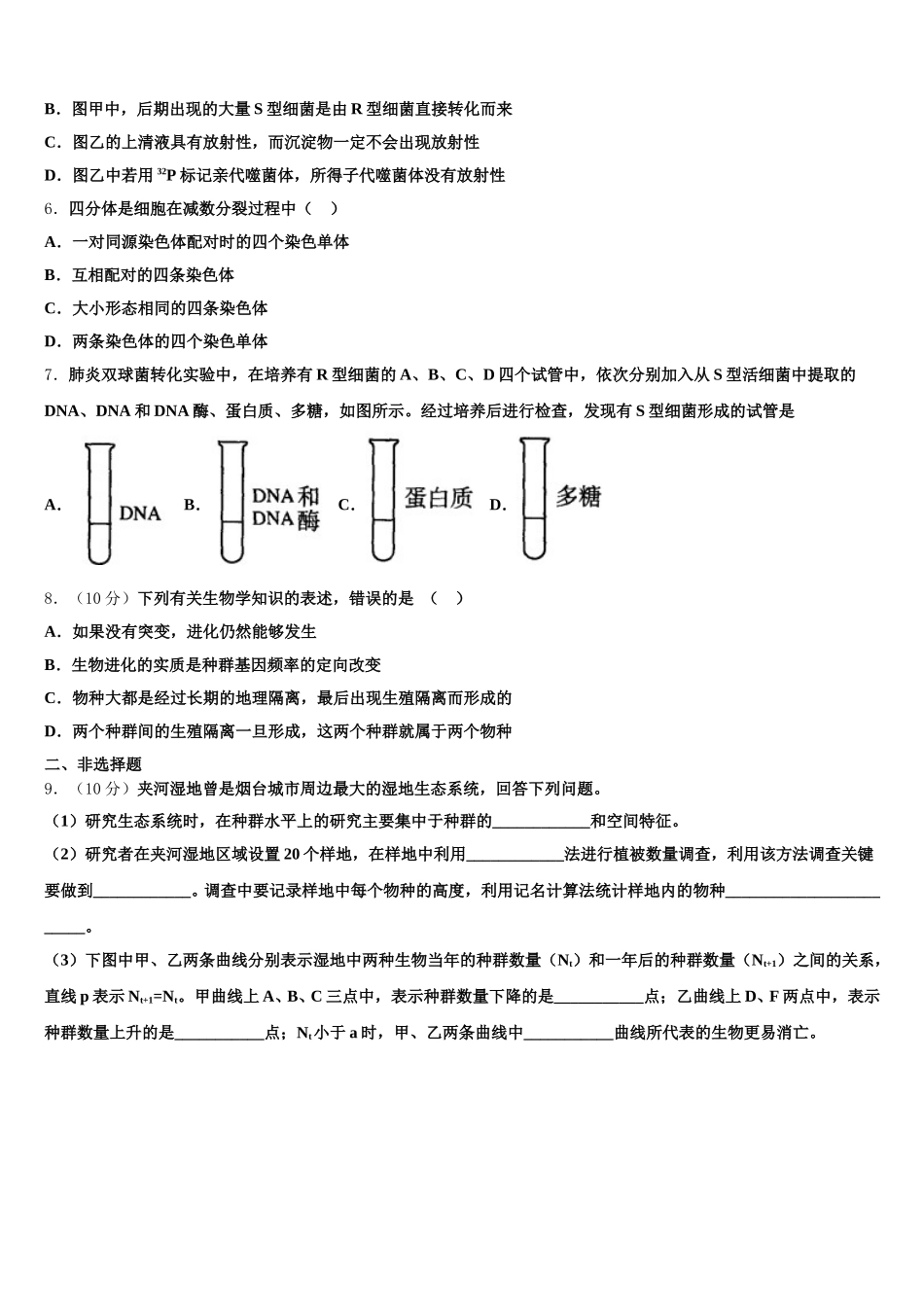 2025年云南省保山市施甸县一中生物高一下期末经典试题含解析_第2页