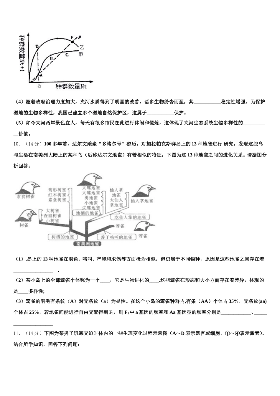 2025年云南省保山市施甸县一中生物高一下期末经典试题含解析_第3页