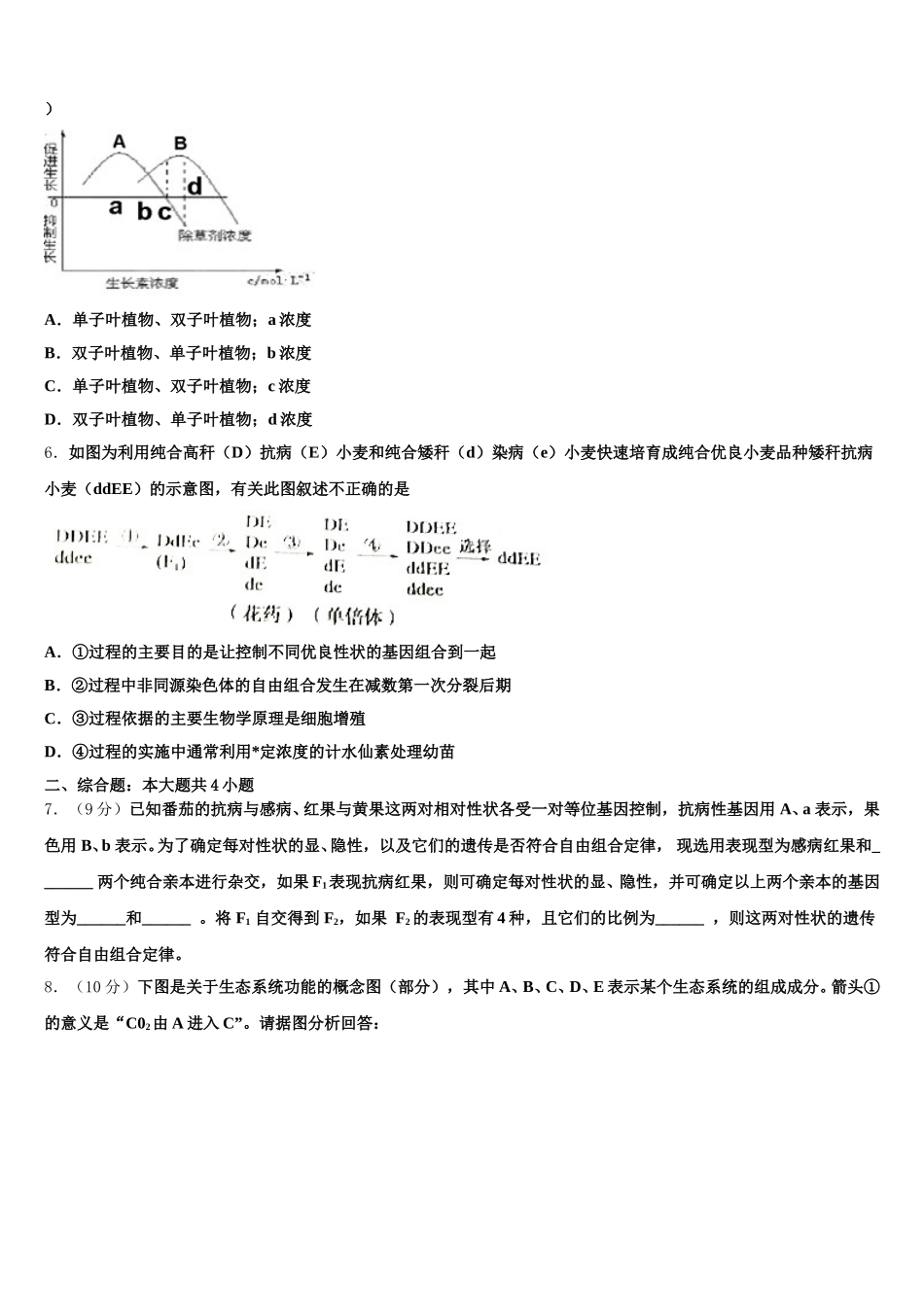 2025届云南省曲靖市宜良县第八中学高一下生物期末质量检测试题含解析_第2页