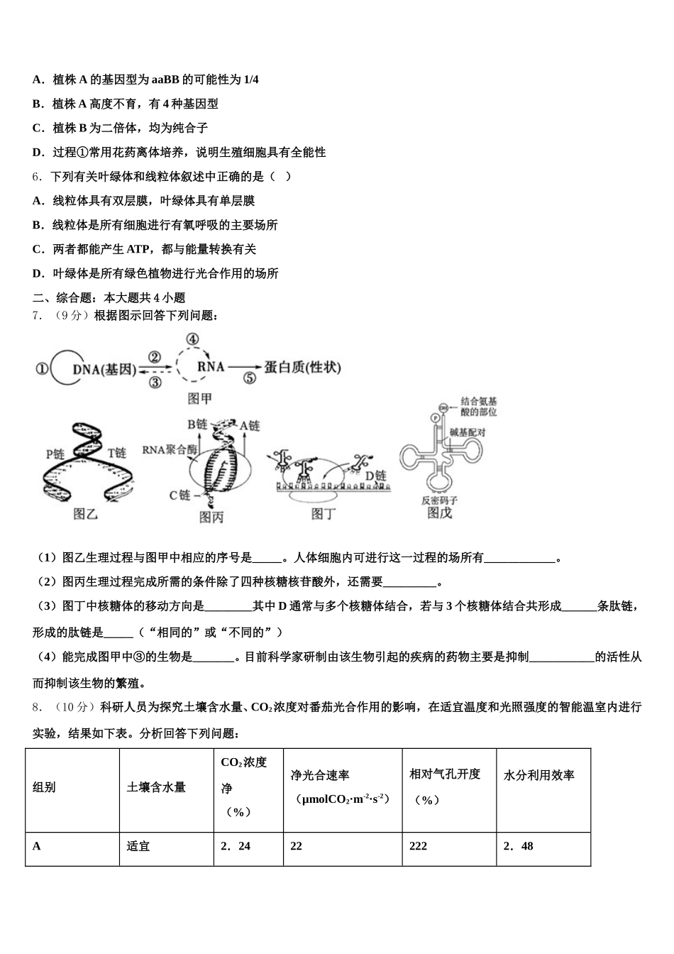 云南省红河黄冈实验学校2025届生物高一第二学期期末教学质量检测试题含解析_第2页