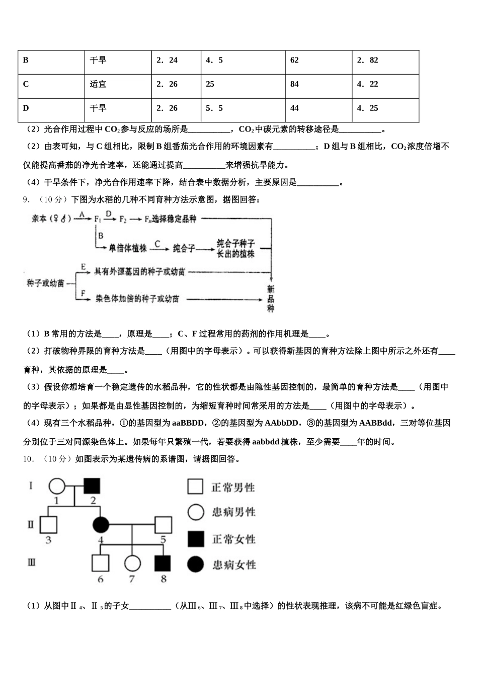 云南省红河黄冈实验学校2025届生物高一第二学期期末教学质量检测试题含解析_第3页