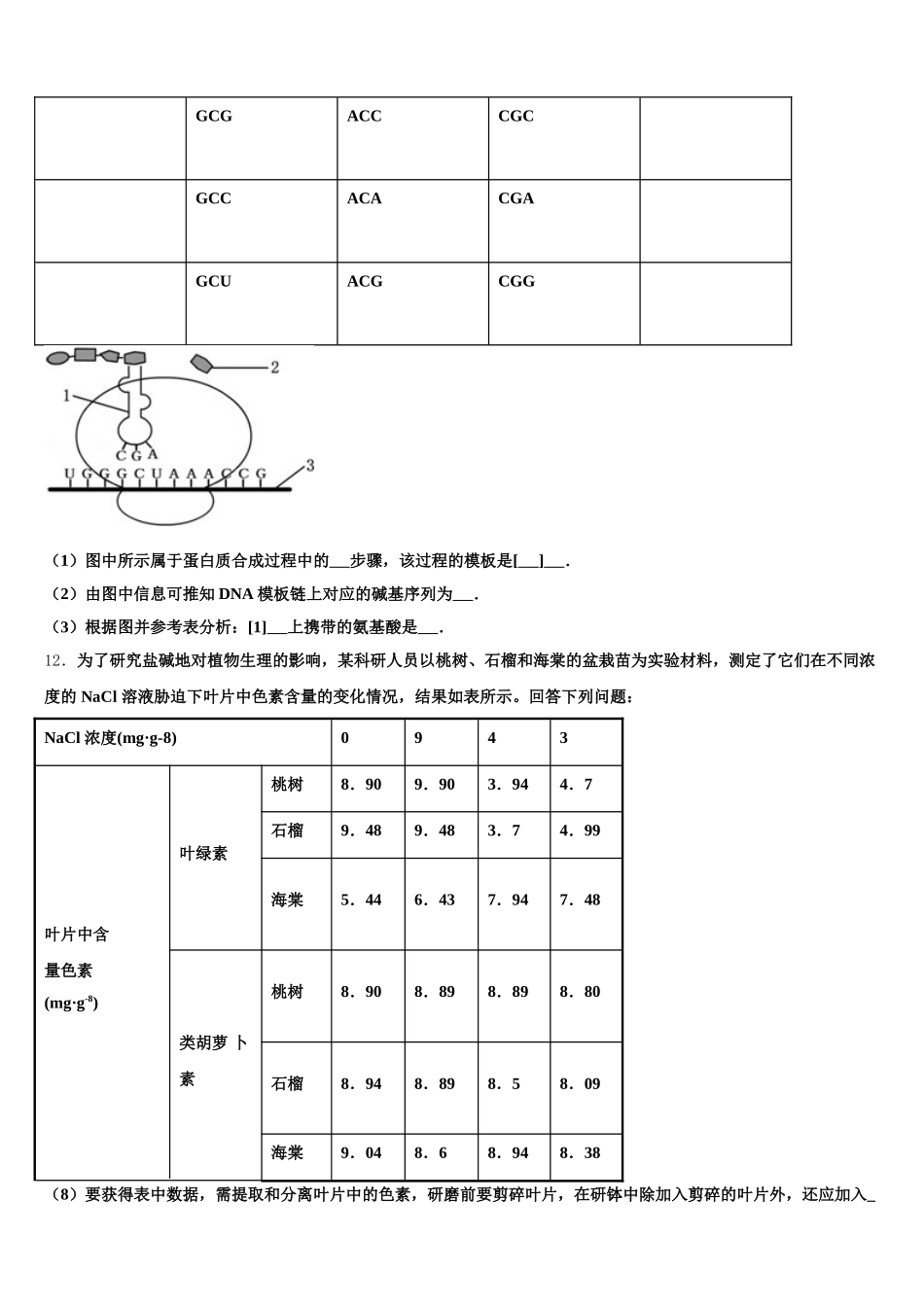 云南省宣威市第四中学2025年生物高一下期末调研模拟试题含解析_第3页