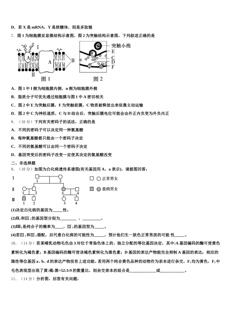 2025届云南省梁河县第一中学生物高一第二学期期末监测模拟试题含解析_第2页