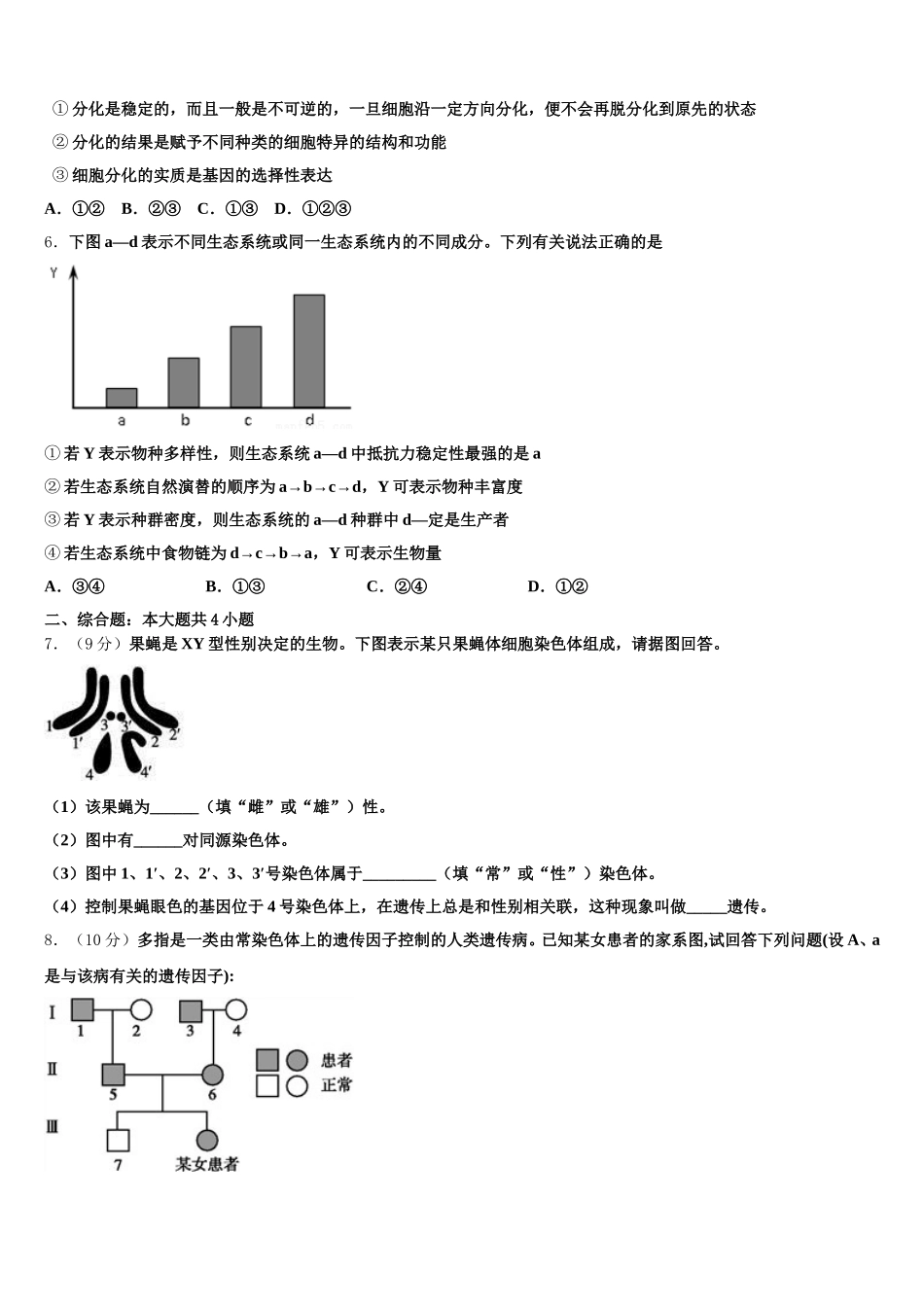 云南省昭通市第一中学2025年生物高一第二学期期末达标检测模拟试题含解析_第2页