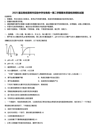 2025届云南省昆明市实验中学生物高一第二学期期末质量检测模拟试题含解析