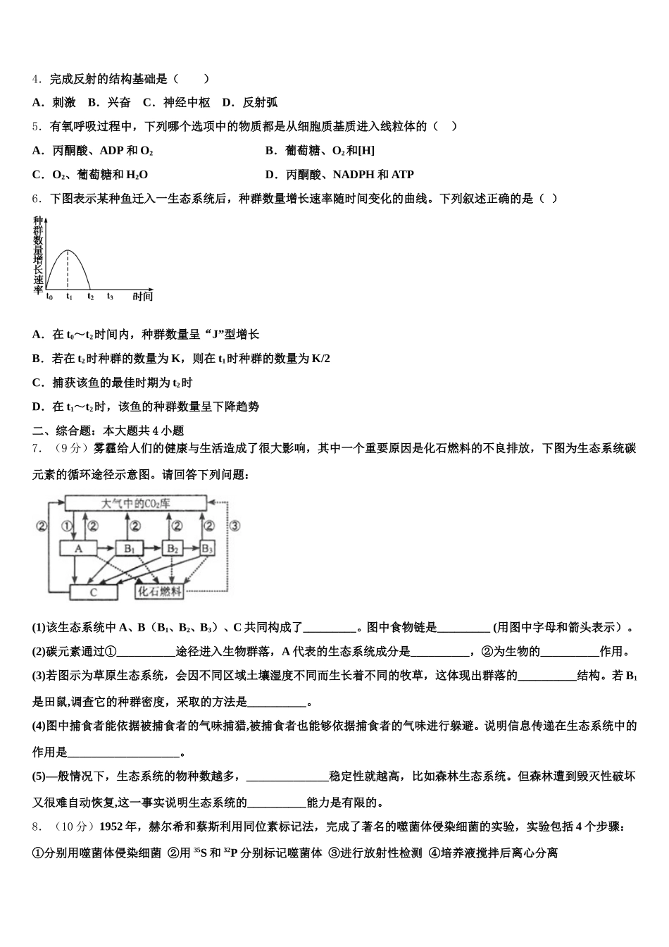 云南省腾冲市第一中学2025届生物高一下期末质量检测试题含解析_第2页