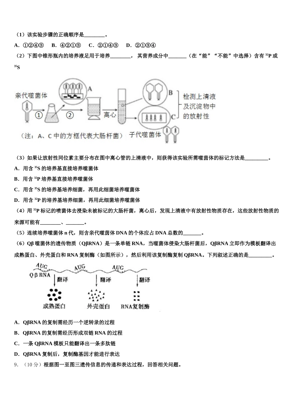 云南省腾冲市第一中学2025届生物高一下期末质量检测试题含解析_第3页