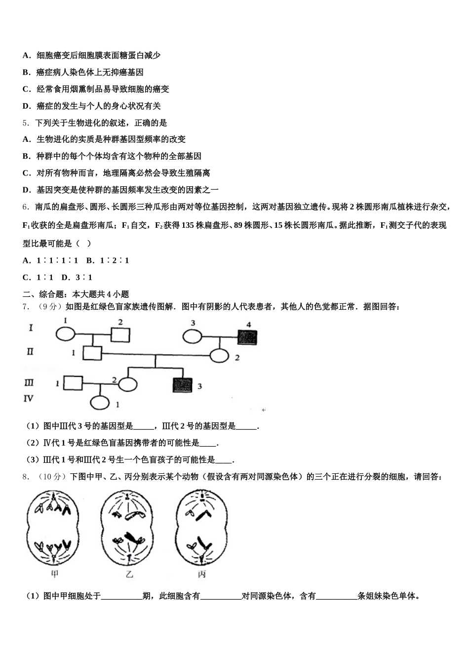 云南省昆明市呈贡区第一中学2025届高一下生物期末监测模拟试题含解析_第2页