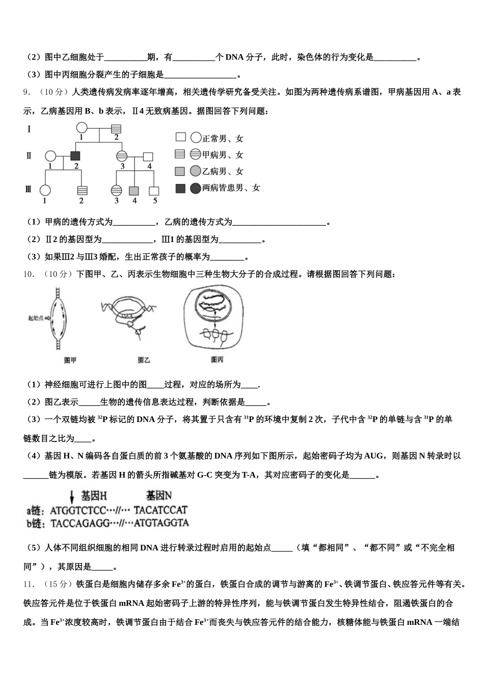 云南省昆明市呈贡区第一中学2025届高一下生物期末监测模拟试题含解析_第3页