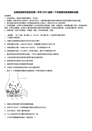 云南省昆明市呈贡区第一中学2025届高一下生物期末监测模拟试题含解析