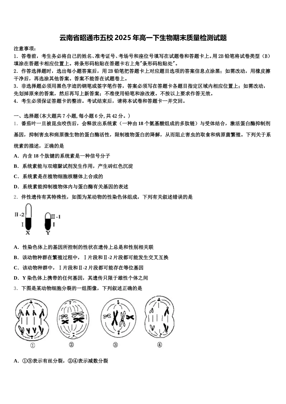 云南省昭通市五校2025年高一下生物期末质量检测试题含解析_第1页