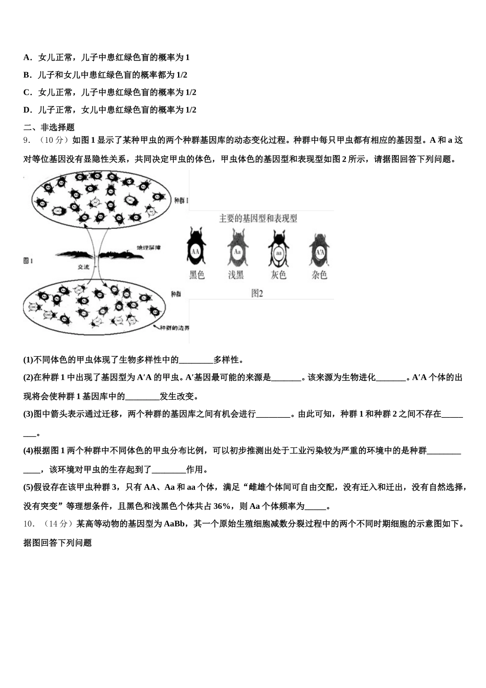 云南省昭通市五校2025年高一下生物期末质量检测试题含解析_第3页