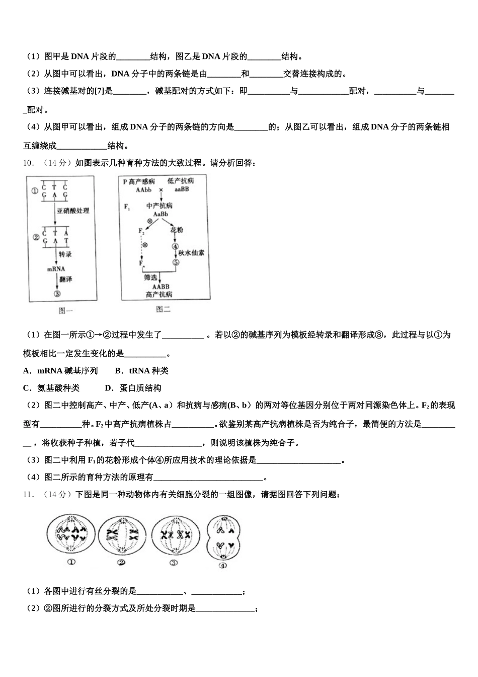 云南省昭通市水富市云天化中学2025年高一生物第二学期期末监测试题含解析_第3页