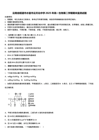 云南省昭通市水富市云天化中学2025年高一生物第二学期期末监测试题含解析