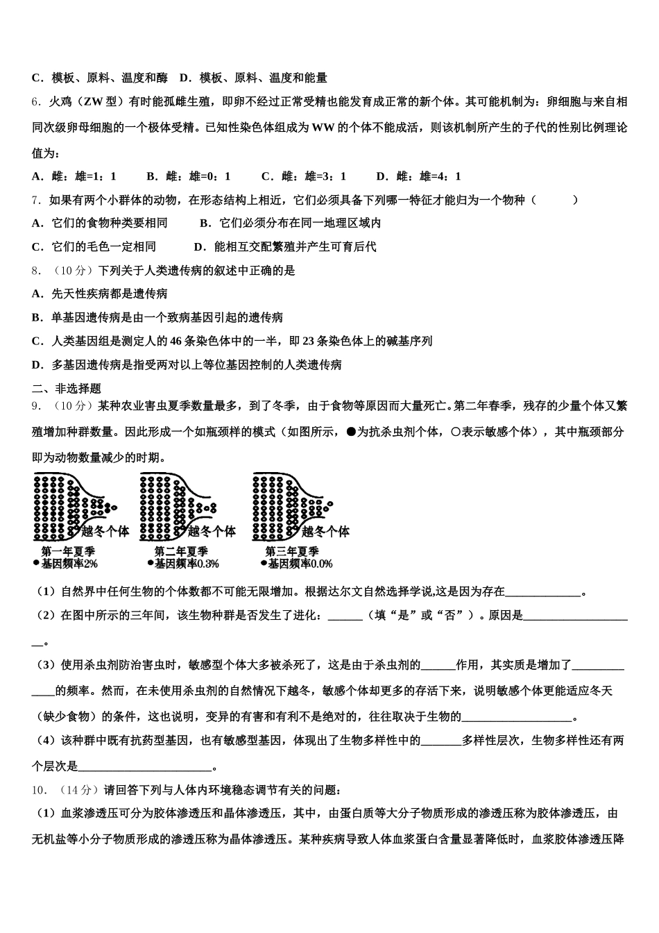 2025年云南省澜沧县第一中学生物高一第二学期期末统考模拟试题含解析_第2页