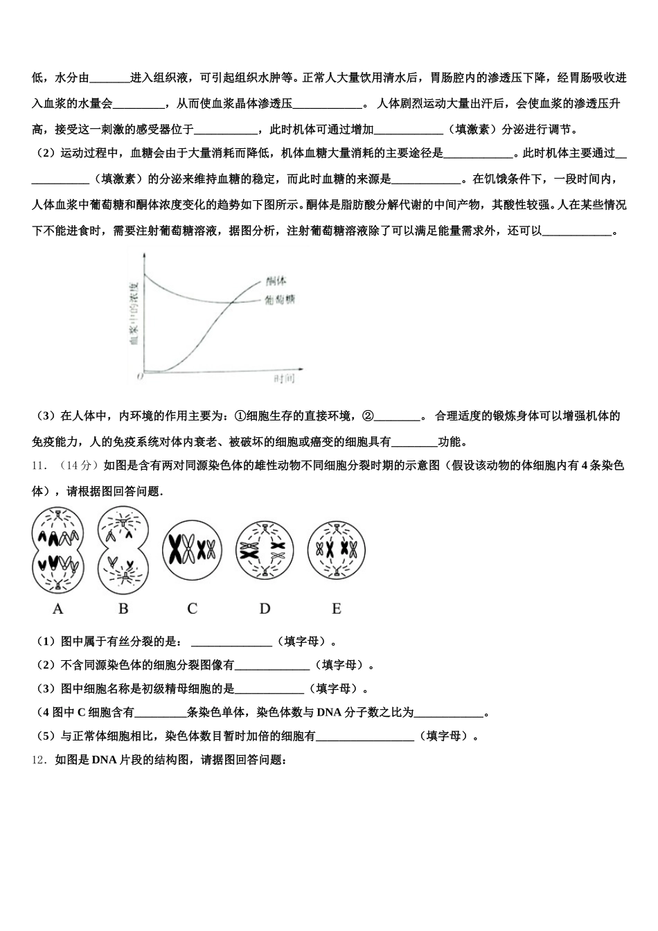 2025年云南省澜沧县第一中学生物高一第二学期期末统考模拟试题含解析_第3页